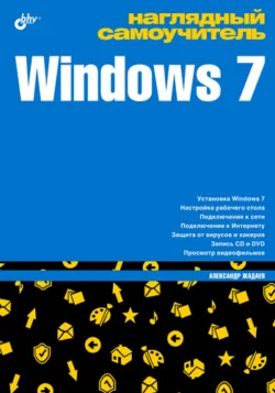 Наглядный самоучитель ArchiCAD 11, аудиокнига . ISDN2914225