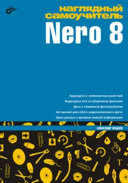 Наглядный самоучитель ArchiCAD 11, аудиокнига . ISDN2914225