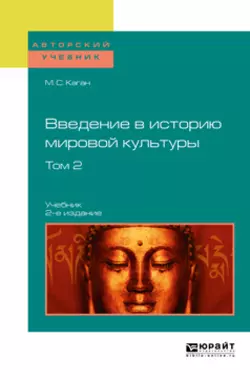 Град петров в истории русской культуры 2-е изд., пер. и доп. Учебное пособие для вузов, аудиокнига Моисея Самойловича Кагана. ISDN29179871