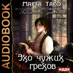 Охота на Менелая, аудиокнига Марты Таро. ISDN25718062