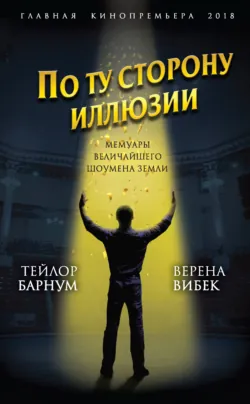 Майкл Джексон. Добро пожаловать в Неверлэнд, аудиокнига . ISDN70695985
