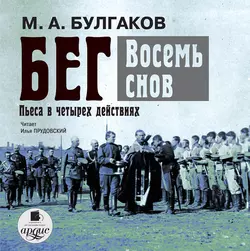 Мастер и Маргарита, аудиокнига Михаила Булгакова. ISDN282202