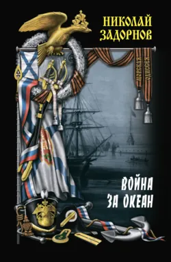 Золотая лихорадка, аудиокнига . ISDN68367428