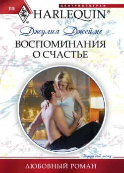 Лучшее свидание, аудиокнига . ISDN70588579