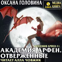 Обещанная дочь, аудиокнига Оксаны Сергеевны Головиной. ISDN38565265