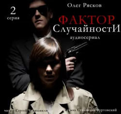 Черное озеро, аудиокнига Олега Станиславовича Ряскова. ISDN30473445