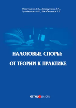 Налоги в России: понятие, виды, система. (Аспирантура, Бакалавриат, Магистратура). Учебное пособие., аудиокнига . ISDN71857174
