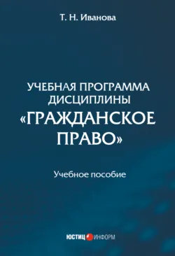 Правовое регулирование отношений по морской перевозке грузов в линейном сообщении в Российской Федерации. Монография, аудиокнига . ISDN70755967