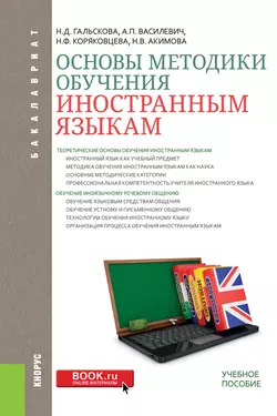 Учимся и обучаем дистанционно. (Аспирантура, Бакалавриат, Магистратура). Учебное пособие., аудиокнига Натальи Дмитриевны Гальсковой. ISDN67150919