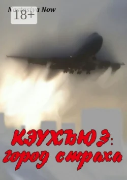 Кэухъюз: город страха, Nastasiya Now