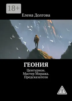 Ты здесь чужой, аудиокнига . ISDN66211504