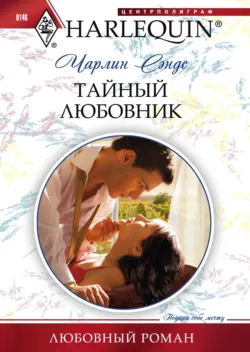 Любимый чужой муж, аудиокнига . ISDN67145977