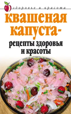 Кефирная и кисломолочная диеты. Похудение, омоложение, здоровое питание, аудиокнига . ISDN292722