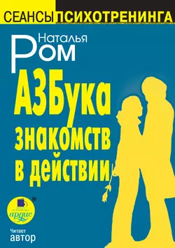 Скрытое управление человеком. НЛП в действии, аудиокнига Натальи Ром. ISDN304312