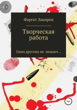 Творческая работа Фаргат Закиров