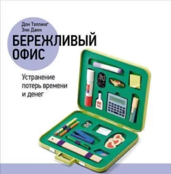 Путь самурая 2.0. Бережливое мышление, аудиокнига Станислава Логунова. ISDN66081370