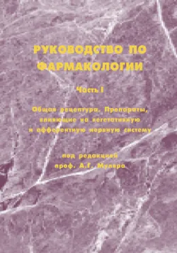 Общая и неорганическая химия для фармацевтов. Учебник и практикум для СПО, аудиокнига . ISDN74379084