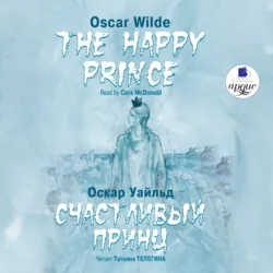 Счастливый Принц. Сказки / The Happy Prince. Tales - Оскар Уайльд