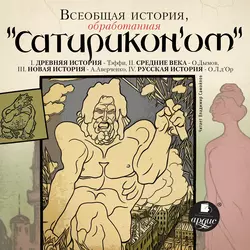 Веселый вечер. Шуточные сценки, песни, интермедии, аудиокнига Коллектива авторов. ISDN6661837