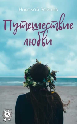Пластуны. Золото империи, аудиокнига Николая Зайцева. ISDN71218717