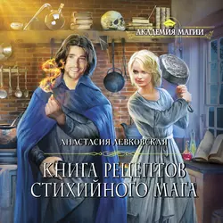 Университет Ульгрейм. Лицо некроманта, аудиокнига Анастасии Левковской. ISDN57191106
