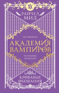 Рубиновое кольцо, аудиокнига Райчел Мид. ISDN9487576