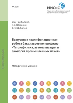 Thermophysics (Теплофизика),  аудиокнига. ISDN48613530