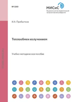 Thermophysics (Теплофизика),  аудиокнига. ISDN48613530