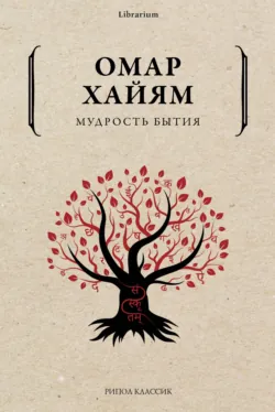 Рубаи, аудиокнига . ISDN64346821