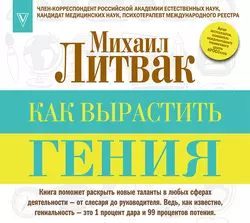5 методов воспитания детей, аудиокнига Михаила Литвака. ISDN66200418