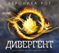 Эллигент, аудиокнига Вероники Рот. ISDN8486869