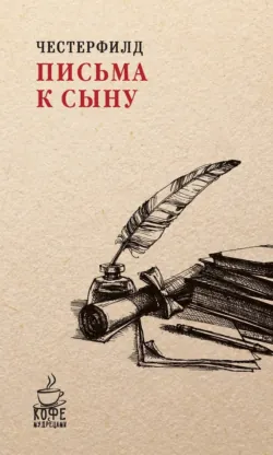 Письма к сыну. Максимы. Характеры, аудиокнига . ISDN48650756