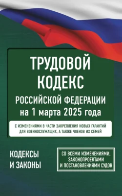 Гражданский процессуальный кодекс Российской Федерации на 2025 год. Со всеми изменениями, законопроектами и постановлениями судов, аудиокнига Нормативные правовые акты. ISDN39482032