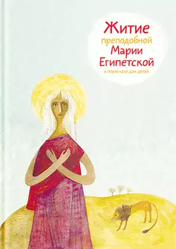 Библия в рассказах для детей, аудиокнига . ISDN72041638