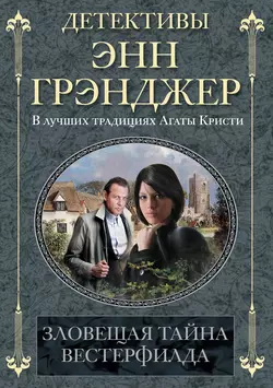 Тени убийства, аудиокнига Энн Грэнджер. ISDN8484223