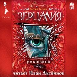 Чернокнижец. Ледяной кокон смерти, аудиокнига . ISDN69361249