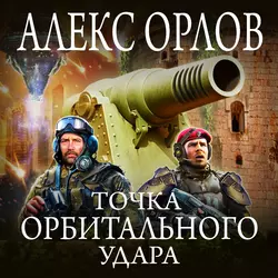 Трофей объявленной охоты, аудиокнига Алекса Орлова. ISDN68762964