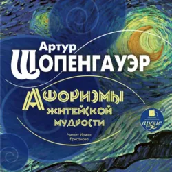 О воле в природе, аудиокнига . ISDN72398512