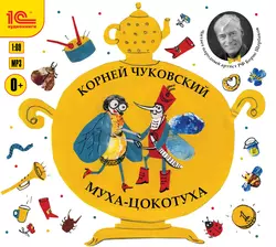 О Чехове, Некрасове, Репине, Блоке, Пастернаке, Ахматовой, Маяковском, Куприне, Андрееве, аудиокнига Корнея Чуковского. ISDN6192444