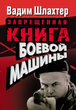 Как стать Плохим Парнем, аудиокнига Вадима Шлахтера. ISDN6563685