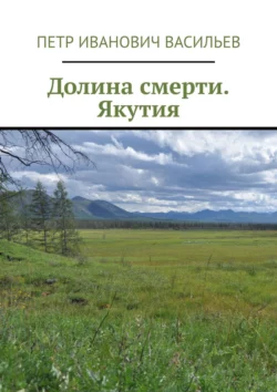 Тайна речки Безымянной, аудиокнига Петра Васильева. ISDN55731504