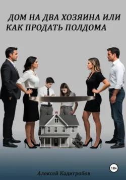 Неравный брак, аудиокнига . ISDN73157653