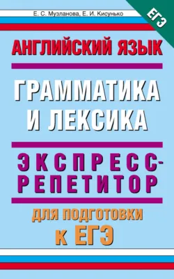 ЕГЭ. Английский язык. Задание № 40. Развернутое письменное высказывание с элементами рассуждения на едином государственном экзамене, аудиокнига . ISDN46982323