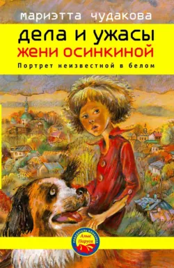 Портрет неизвестной в белом - Мариэтта Чудакова