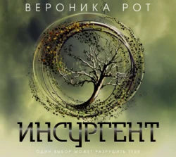 Эллигент, аудиокнига Вероники Рот. ISDN8486869