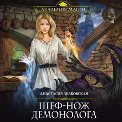 Университет Ульгрейм. Лицо некроманта, аудиокнига Анастасии Левковской. ISDN57191106