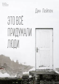 Дракон должен умереть. Книга III, аудиокнига Дин Лейпек. ISDN57334520