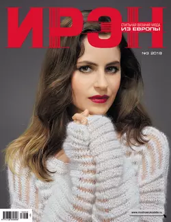 ИРЭН №3/2018, аудиокнига . ISDN33052125