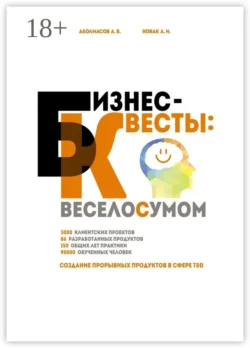 Бизнес-квесты: веселосумом. Создание прорывных продуктов в сфере T&D, Алексей Аболмасов