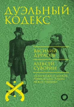 Кодекс чести русского офицера (сборник), аудиокнига . ISDN64469331